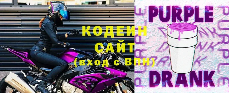 закладки  Белоозёрский  Codein напиток Lean (лин) 